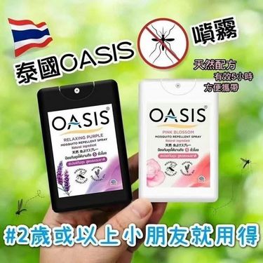 泰國Oasis驅蚊噴霧輕便裝(18ml)