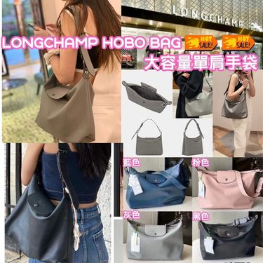 經典Longchamp hobo bag⭐  大容量單肩手袋