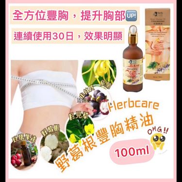 泰國🇹🇭 Herb Care 豐胸精油 (100ml)