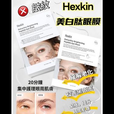 韓國Hexkin 美白肽眼膜 5g x 10 pcs