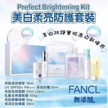 FANCL 全效美白防曬柔亮套裝