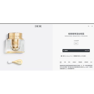 Dior 最高級系列  L’OR DE VIE極緻奢華凝金眼霜 3ml