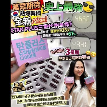 *🔥熱爆韓國🔥TAN Plus*