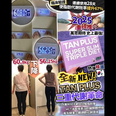 *🔥熱爆韓國🔥TAN Plus*
