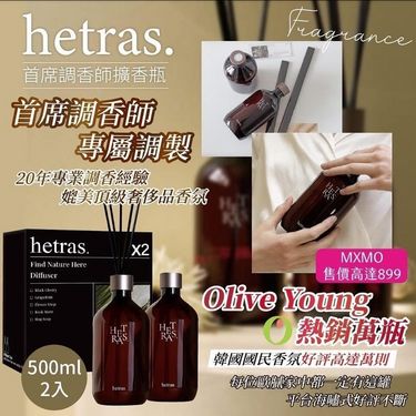 韓國Hetras.飯店療癒極致擴香 (500ml x 2)