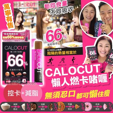 CALOCUT 懶人燃卡啫喱