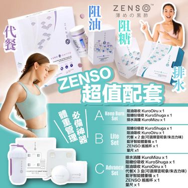 ZENSO最強瘦身計劃