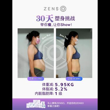 ZENSO最強瘦身計劃