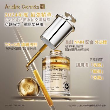 NMN外泌體水油精華 - 30ml