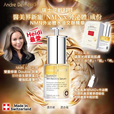 NMN外泌體水油精華 - 30ml
