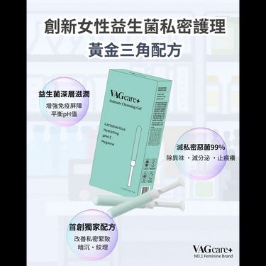 VAGcare+ 益生菌女性私密護理凝膠1盒10支