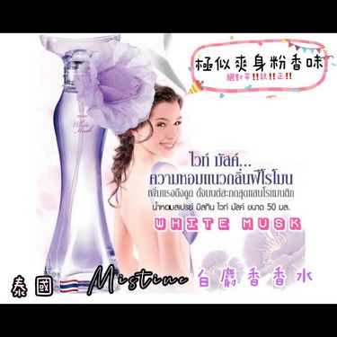泰國Mistine White Spa 白麝香爽身粉香水 50ml