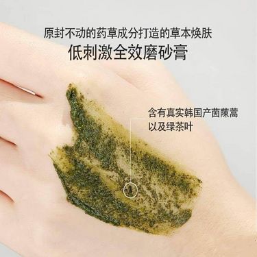 韓國MEDIPEEL  herbal peel tox 草本煥膚草本排毒磨砂膏 120g