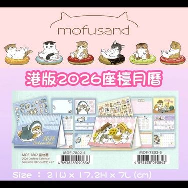 Mofusand 港版 2026 座檯月曆