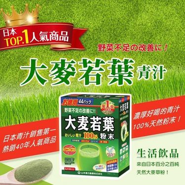 山本漢方 大麥若葉 3g (1盒44包)