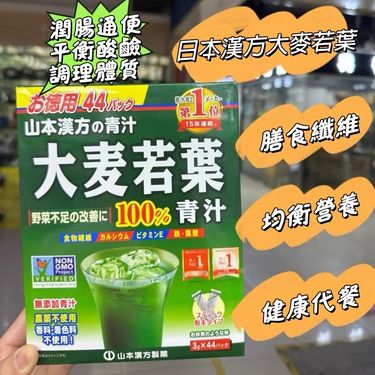 山本漢方 大麥若葉 3g (1盒44包)