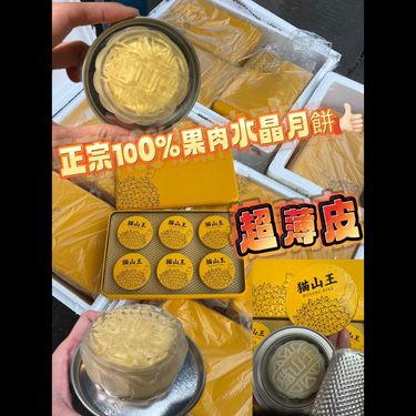 醉榴香頂級榴槤水晶月餅