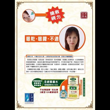 目經眼藥水