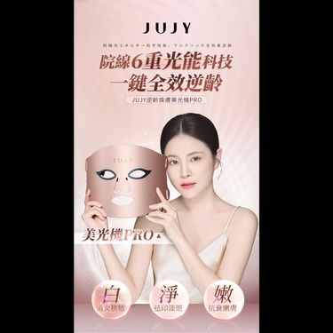 日本JUJY 逆齡煥膚美光機PRO