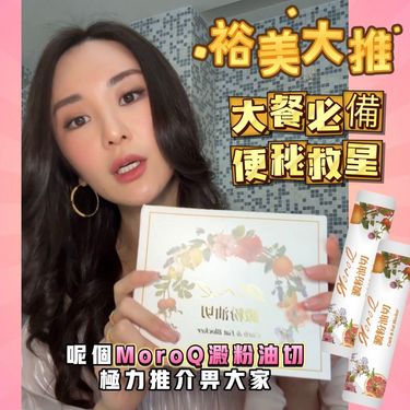 MOROQ澱粉油切