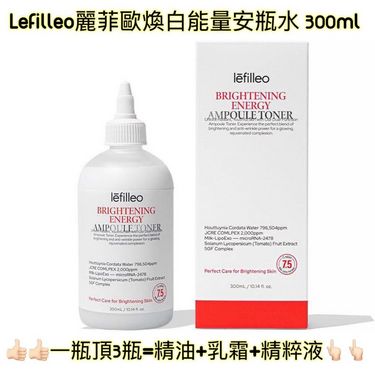 韓國Lefilleo麗菲歐煥白能量安瓶水300ml