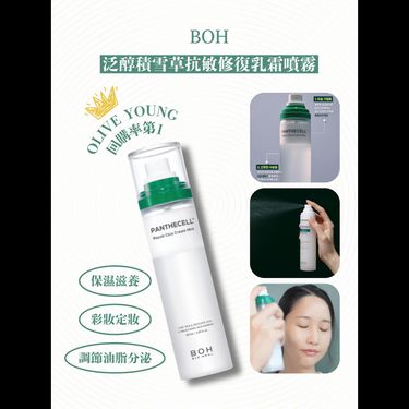 韓國BOH bio heal積雪草保濕面霜噴霧 30MLx3