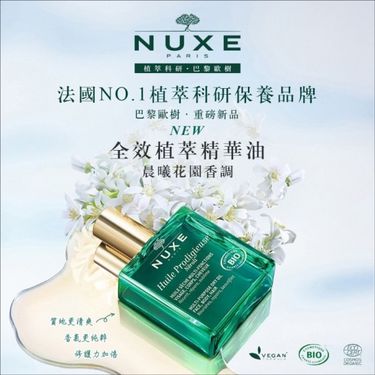 NUXE全效植萃精華油100ml (另送NUXE 歐樹 香薰蠟燭)😍😍