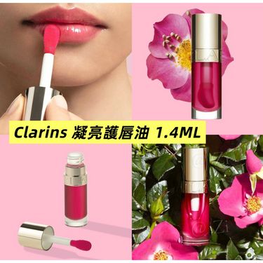 Clarins 凝亮護唇油 1.4ML
