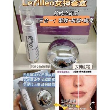 韓國最新🆕lefilleo麗菲歐女神精華面霜套裝