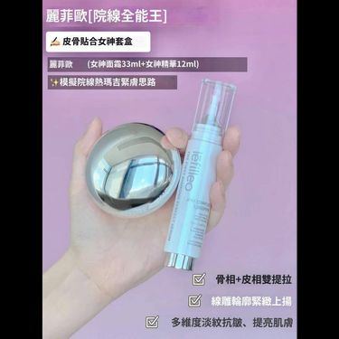 韓國最新🆕lefilleo麗菲歐女神精華面霜套裝