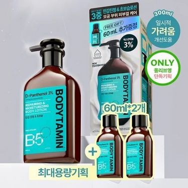 Olive Young BEYOND Bodytamin Body Lotion 300ml
