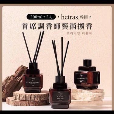 最新款Hetras Objet Diffuser 2P Set 室內香氛小擴香瓶 (一套2瓶200ml x 2)
