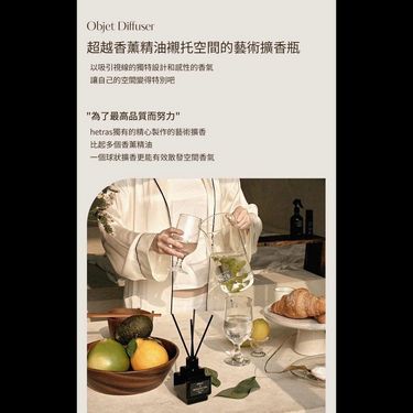 最新款Hetras Objet Diffuser 2P Set 室內香氛小擴香瓶 (一套2瓶200ml x 2)