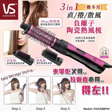 🟣VS 沙宣 800W負離子陶瓷熱風梳 VSAS80PIH🟣