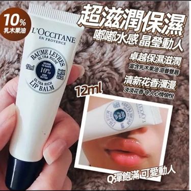 L'OCCITANE 乳木果保濕潤唇膏12ml(專櫃)