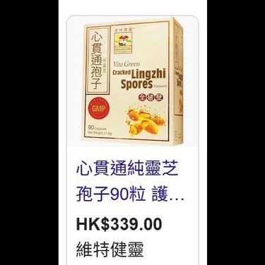 維特健靈「 靈芝孢子 」60粒(短期貨)