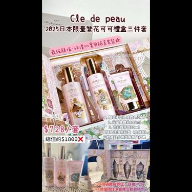 日本Cle de peau CDP 2025年限量繁花可可禮盒三件套