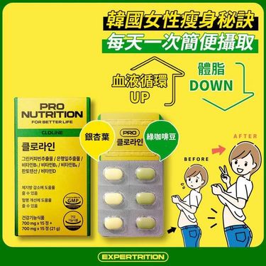 韓國Pro Nutrition Cloline 綠咖啡豆 銀杏瘦身塑形丸 9+9粒🟡