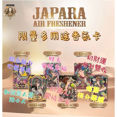 JAPARA 最新款滾珠香油14ml送🆓香氛卡
