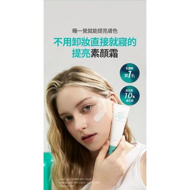 韓國MEDITHERAPY  微毛孔益生菌提亮素顏霜50ml