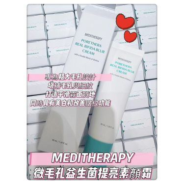 韓國MEDITHERAPY  微毛孔益生菌提亮素顏霜50ml