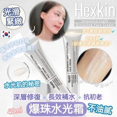 韓國HexKin PDRN 爆珠水光霜 40ML