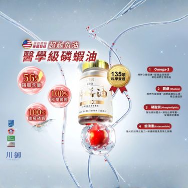 TY Science 川御 醫學級 南極磷蝦油 (60粒裝)