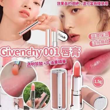 🫦Givenchy 小粉皮潤唇膏01號1.5g (專櫃貨)