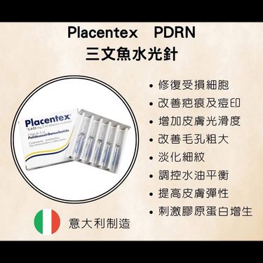 Placentex 意大利三文魚水光針精華PDRN 5.625mg 最高濃度3ml x5枝