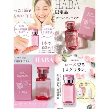 日本🌸HABA (限定)玫瑰角鯊精華油15ml