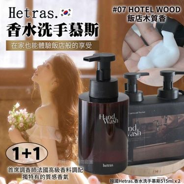 🌸韓國製HETRAS泡沫香氛洗手液2入組