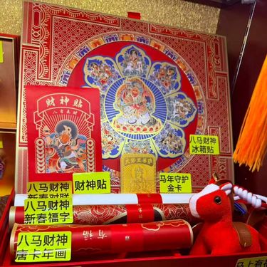 雍和宮馬年福盒(已開光）