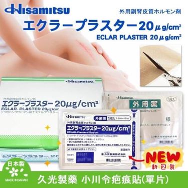 Hisamitsu 久光疤痕修復去疤貼