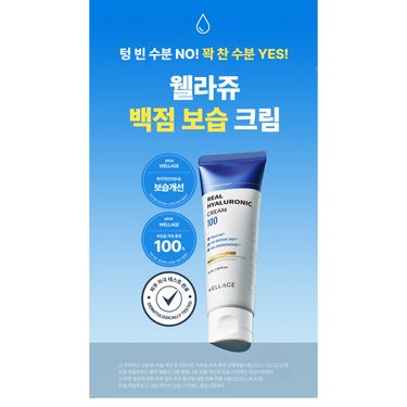 韓國WELLAGE 100%純透明質酸保濕面霜50ml